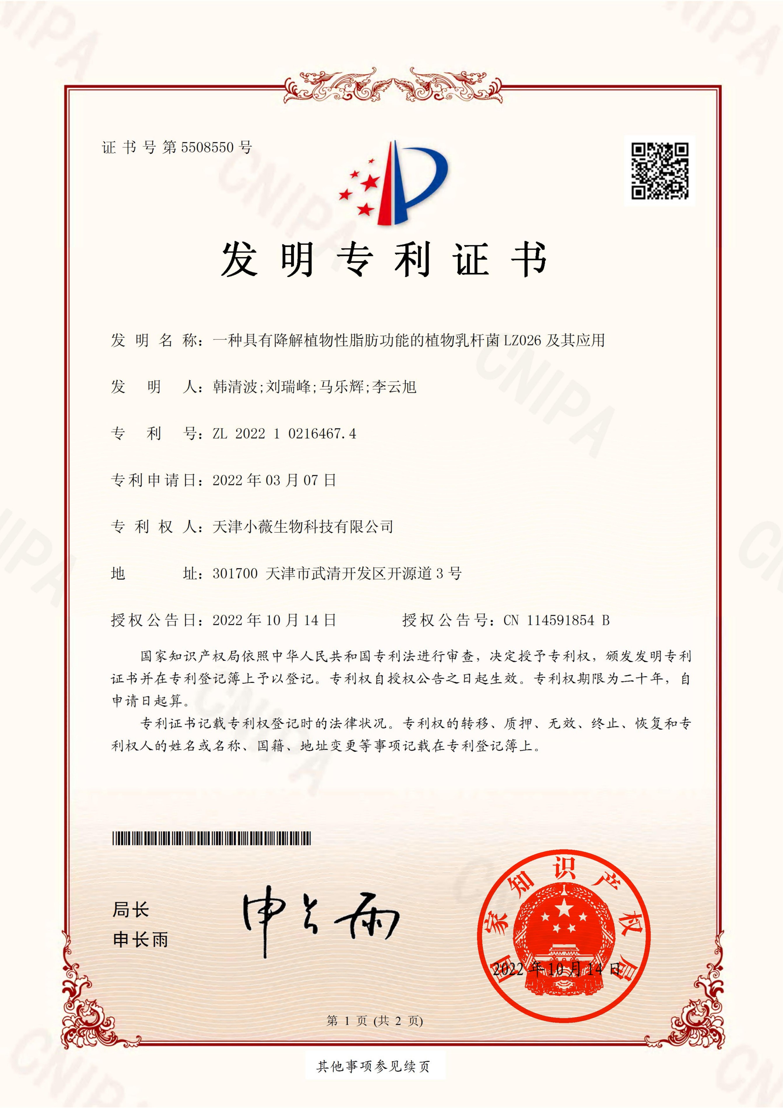 [发明专利]专利号:ZL 2022 1 0216467.4