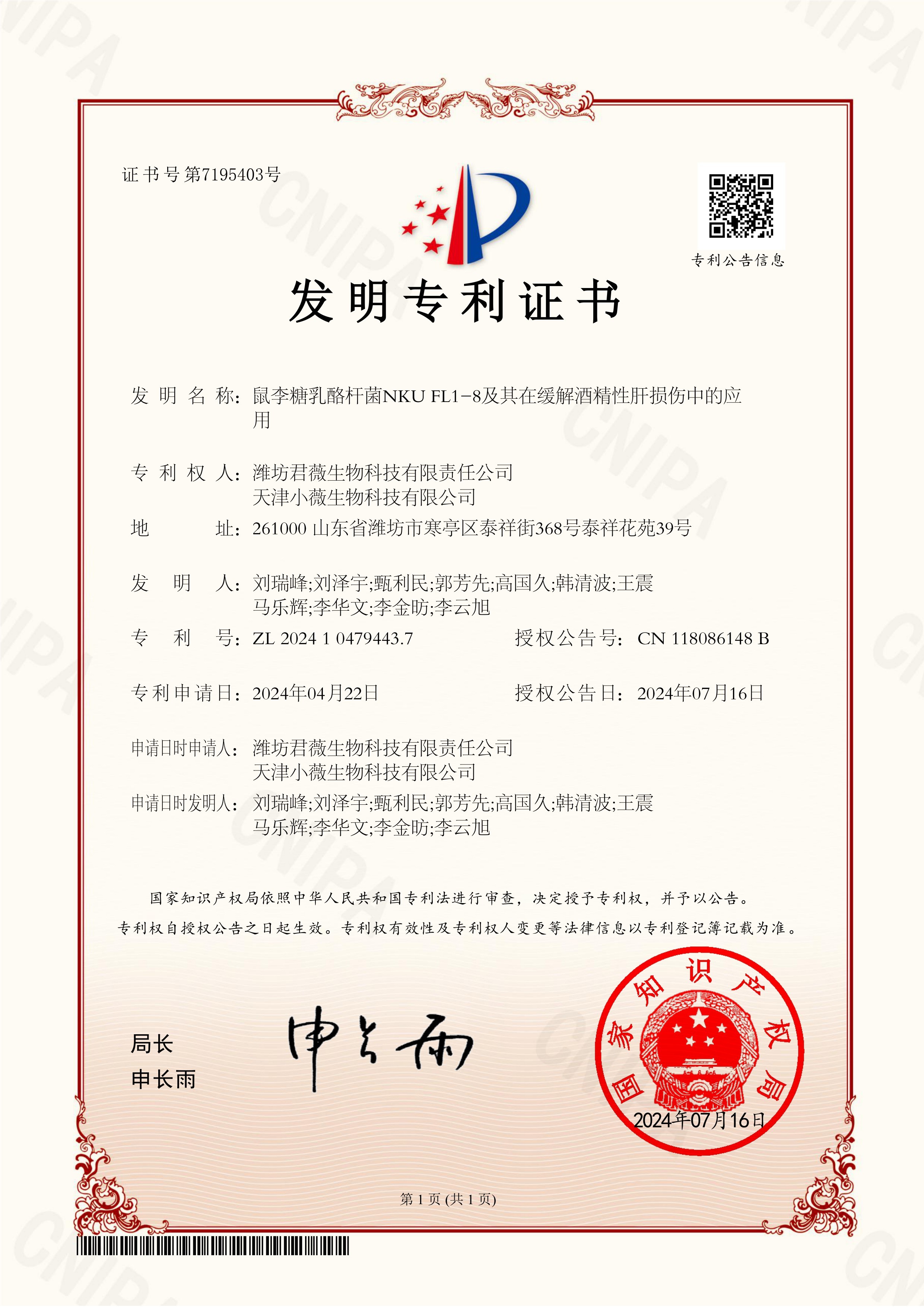 [发明专利]专利号:ZL 2024 1 0479443.7