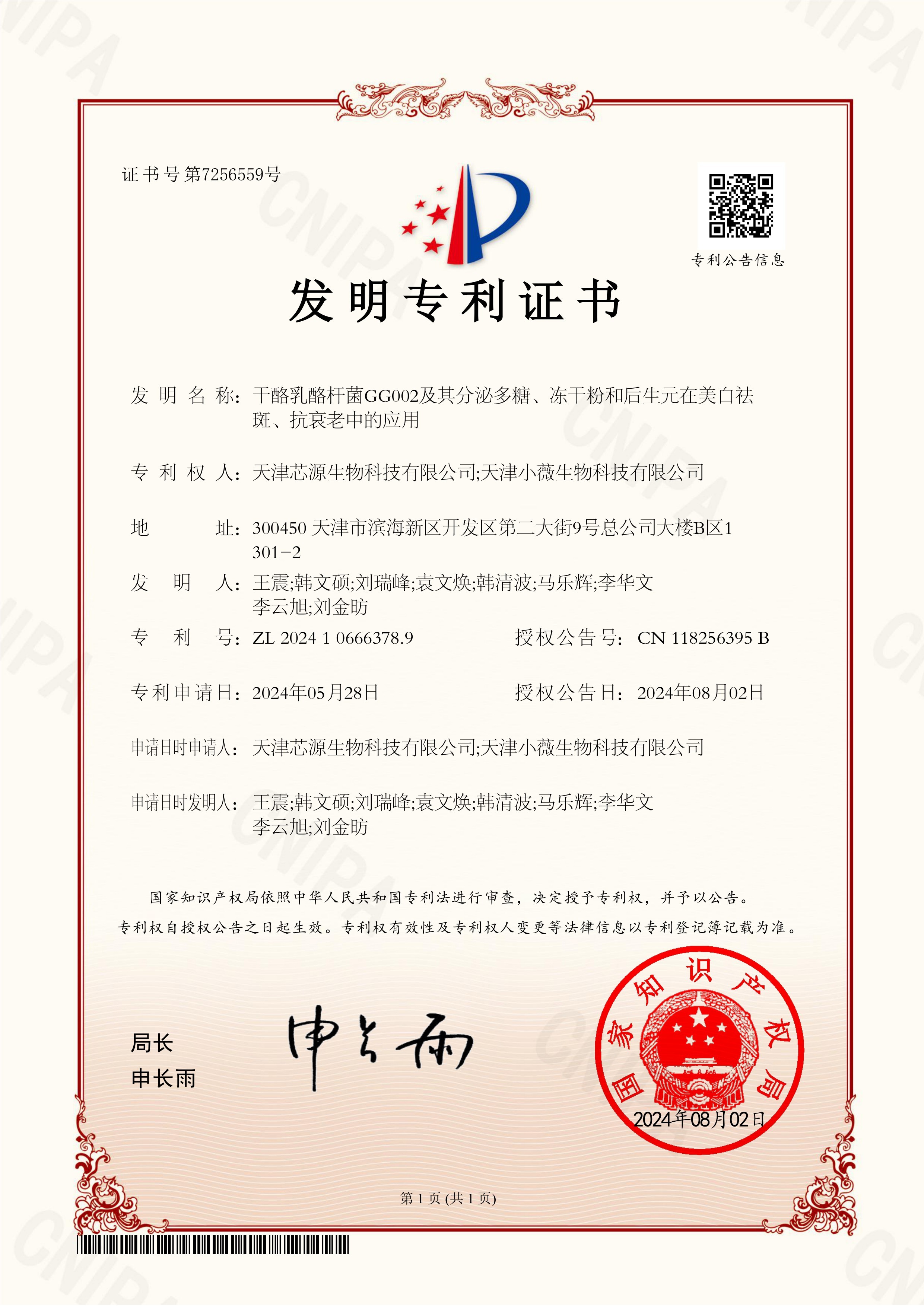 [发明专利]专利号:ZL 2024 1 0564303.X